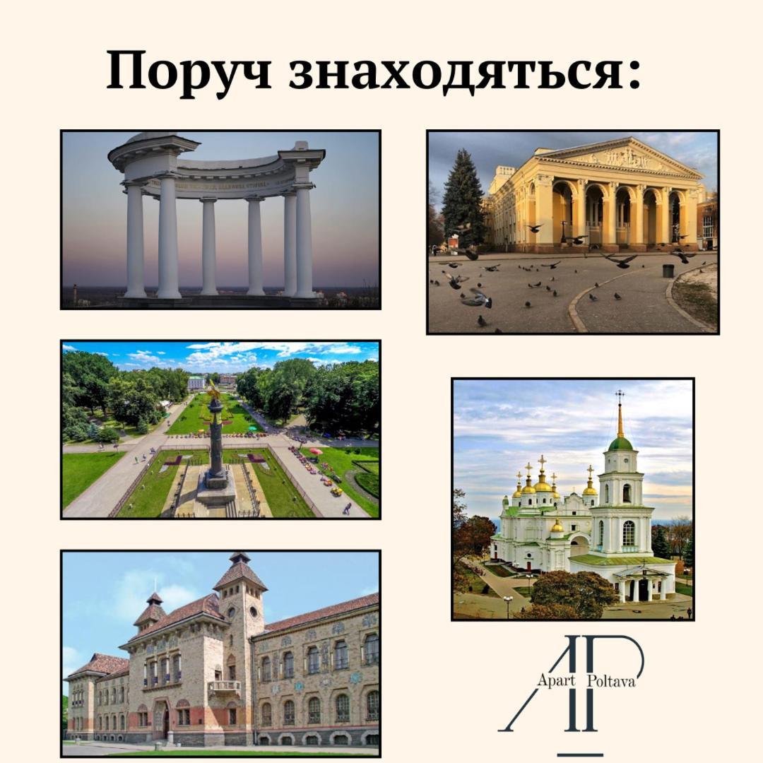Apartpoltava Нові Апартаменти Ремонт Цього Року Панорама, Корпусний Парк, Найкраща Локація Esterno foto